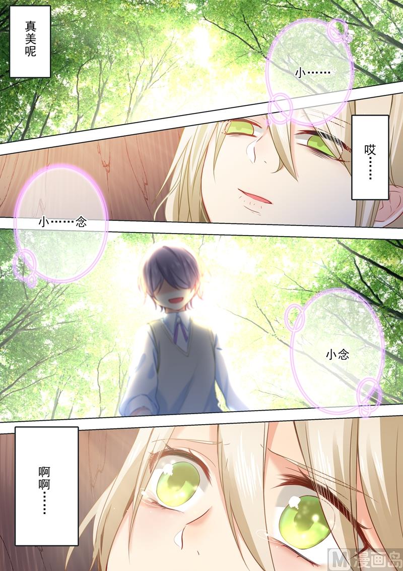 固态颗粒slc漫画,第20话 暴跳如雷的宫欧1图