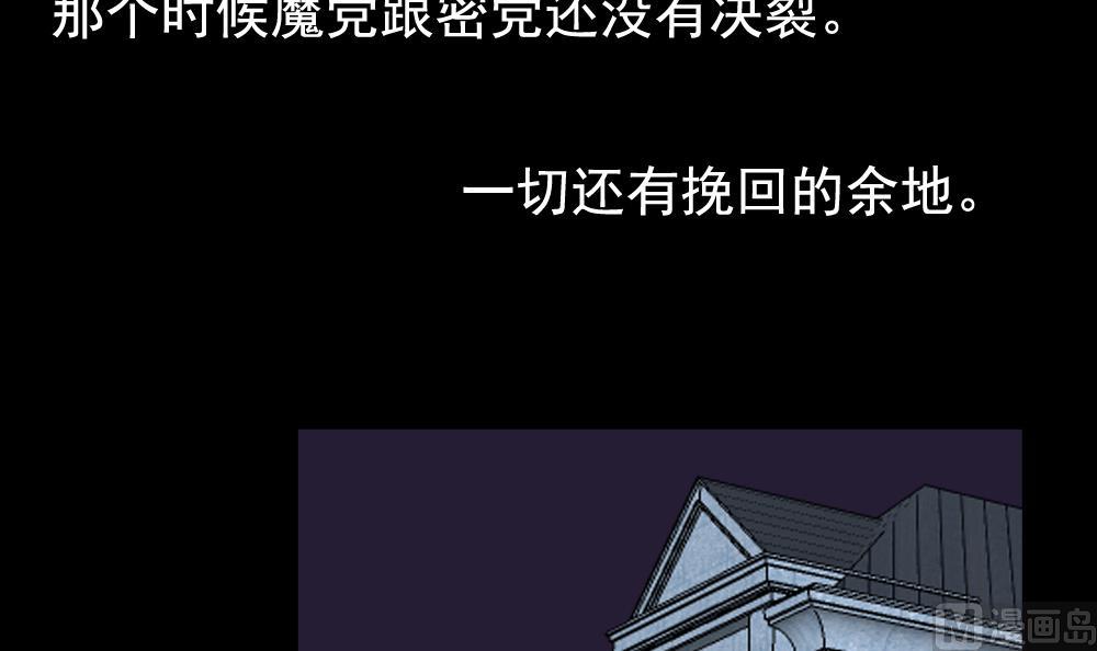 拂晓的花嫁解说漫画,第106话 甜美的毒药 33图