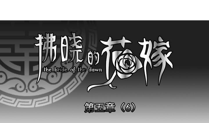 拂晓的花嫁全集漫画,第031话 满月与歌声 61图