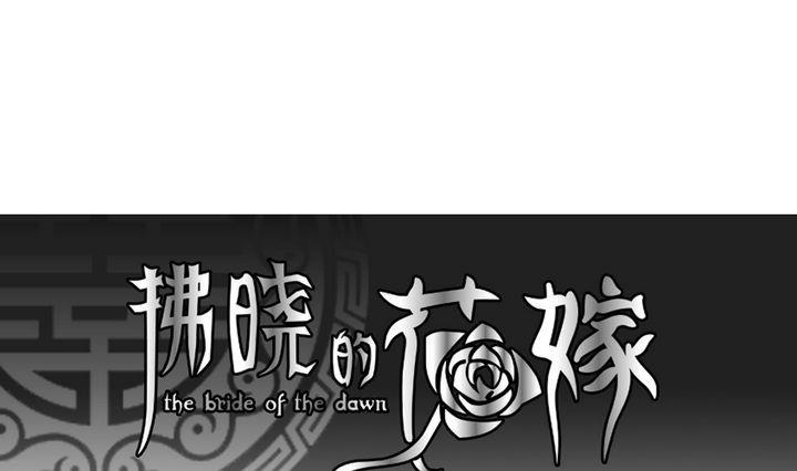 拂晓的金星漫画,第050话 沉睡的少女 31图