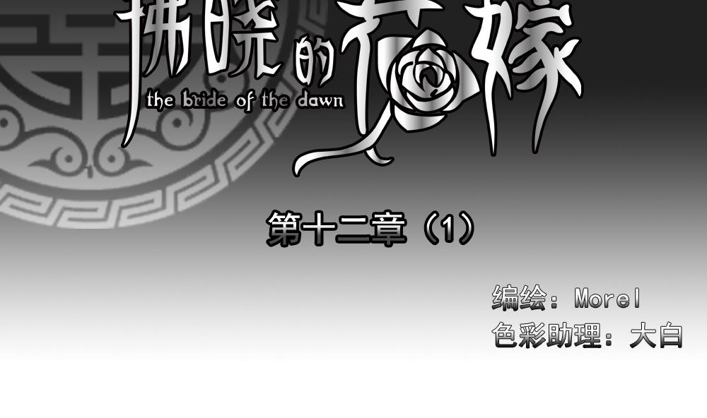 固态颗粒slc漫画,第084话 血族新娘 14图