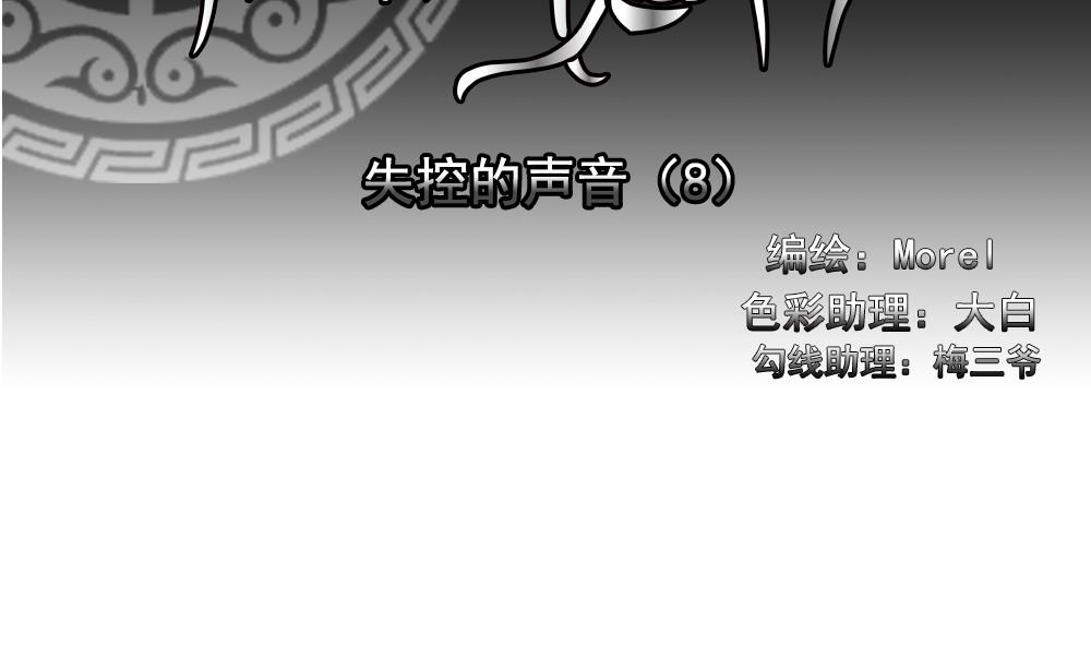拂晓的小说漫画,第198话 失控的声音 82图