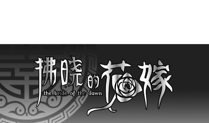 拂晓的花嫁解说漫画,第056话 白衣天使 31图