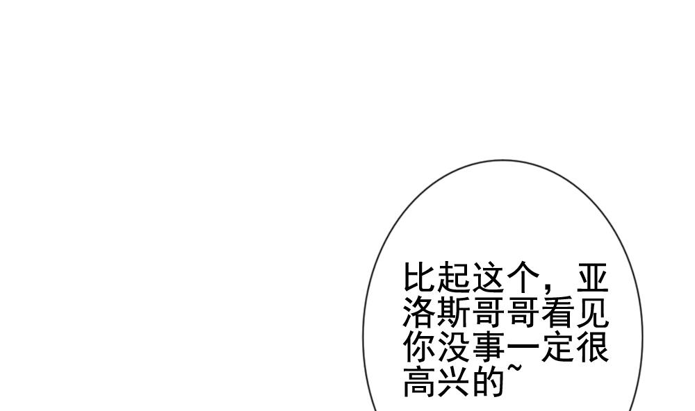 拂晓的花嫁漫画,第154话 鲜血囚笼 135图