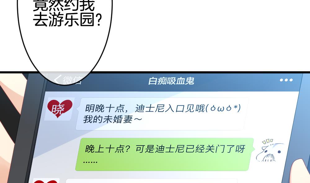 拂晓的花嫁腾讯漫画,第301话 游乐园5图