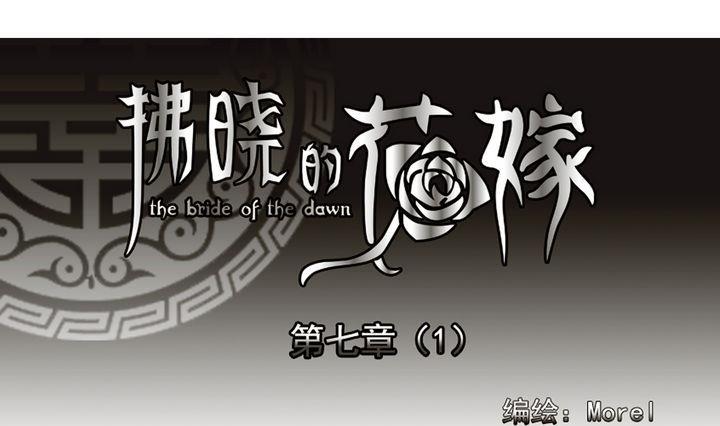 拂晓的花嫁漫画免费漫客栈漫画,第048话 沉睡的少女 14图