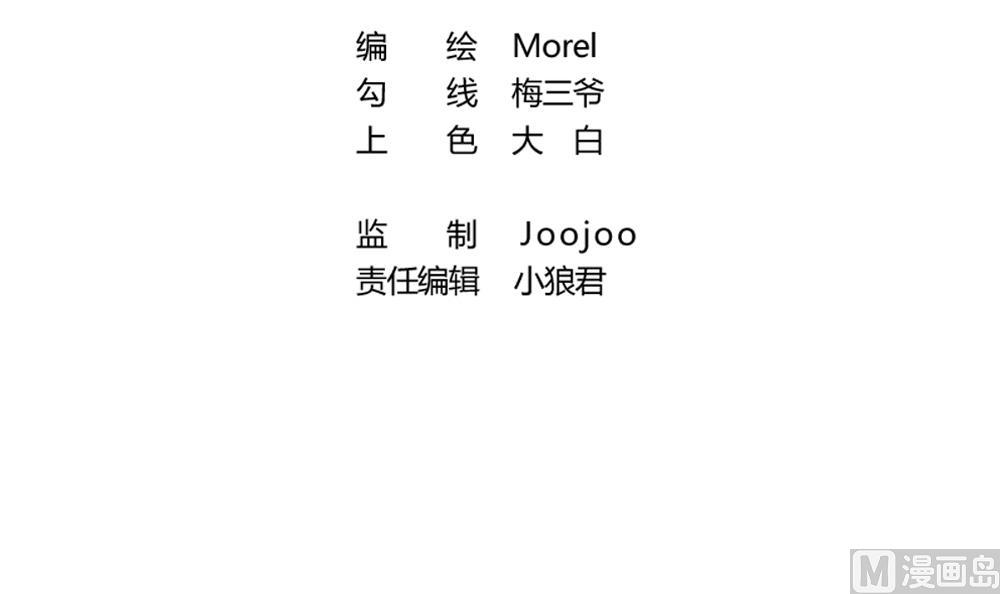 拂晓的花嫁腾讯漫画,第212话 兄弟？ 93图