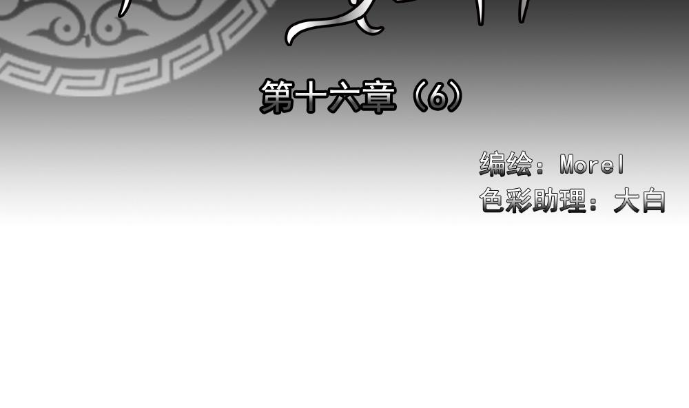 拂晓的花嫁腾讯漫画,第125话 同病相怜 52图