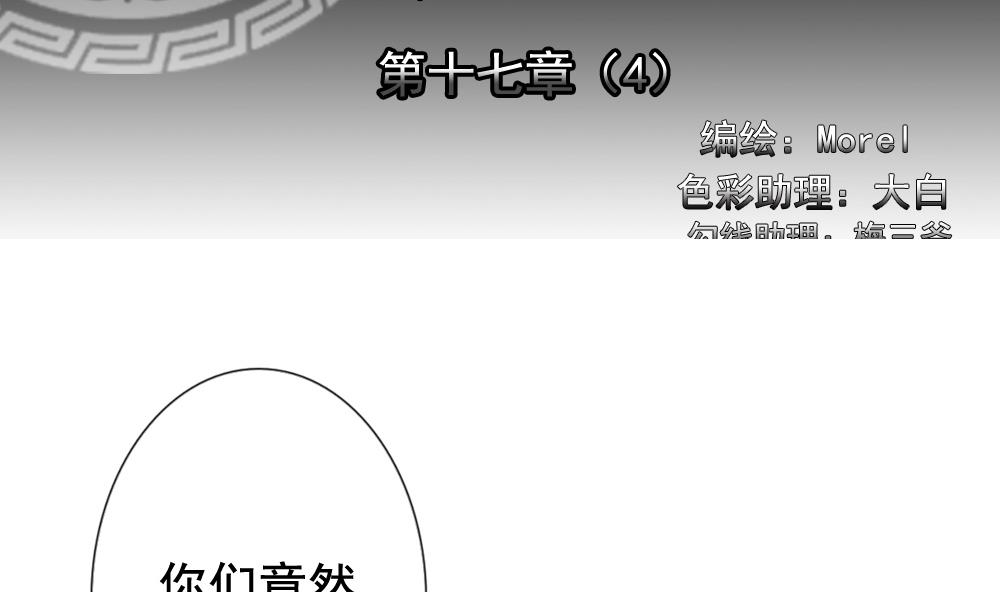 拂晓的花嫁腾讯漫画,第132话 崩坏的序幕 42图