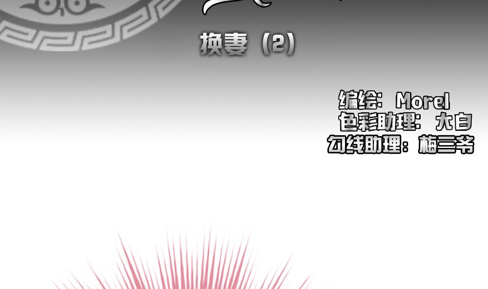 拂晓的爆炸超长版漫画,第179话 换妻 22图