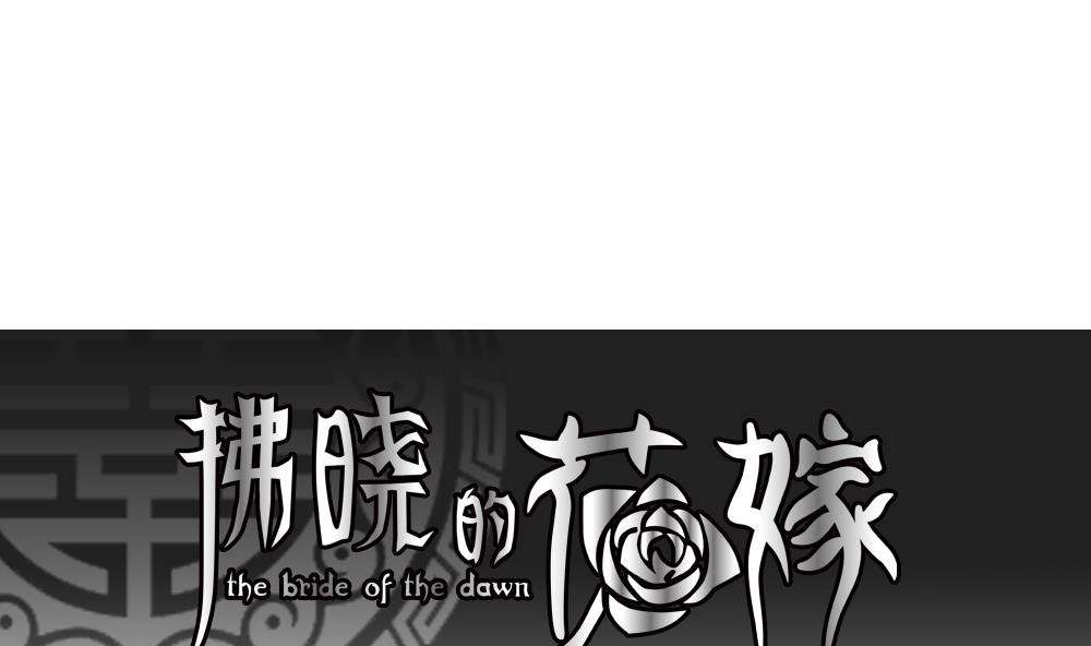 拂晓的月亮漫画,第144话 鲜血囚笼 31图