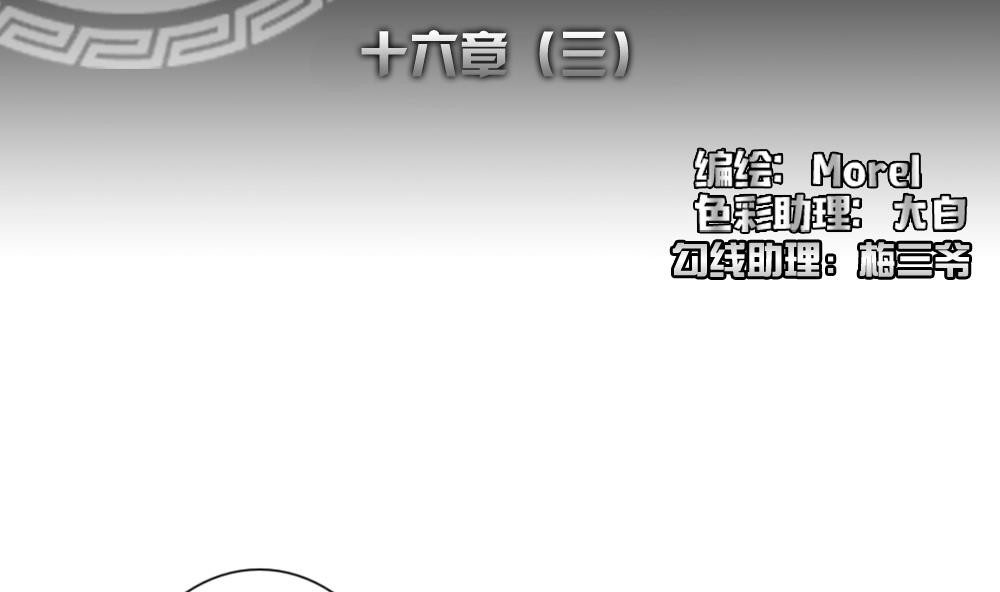 《拂晓的花嫁》漫画,第123话 同病相怜 32图