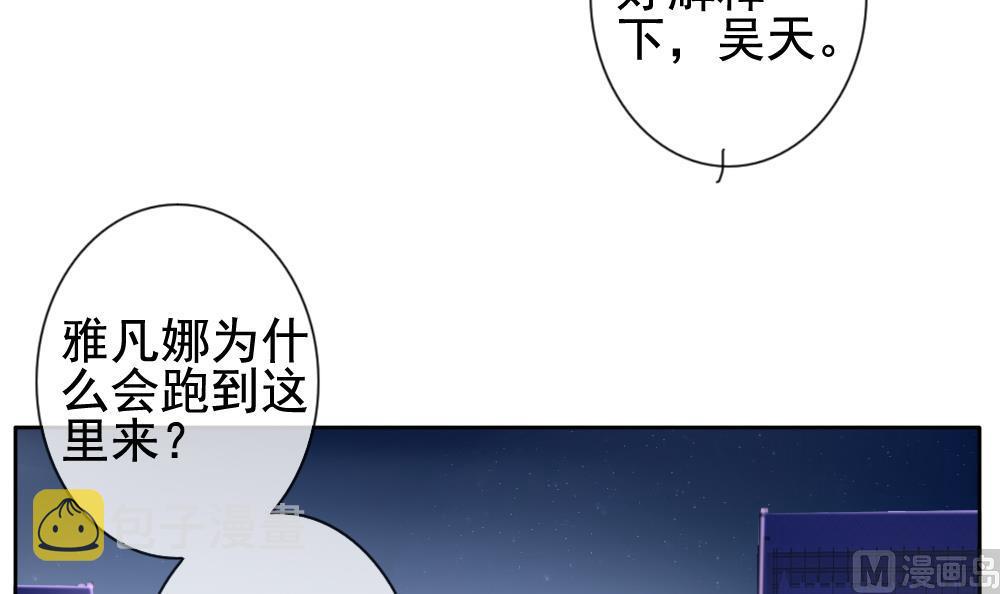 拂晓的句子漫画,第119话 雅凡娜 83图