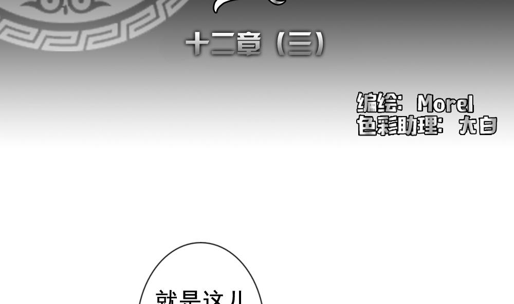 《拂晓的花嫁》漫画,第086话 血族新娘 32图