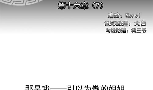 拂晓的尤娜漫画漫画,第127话 同病相怜 72图