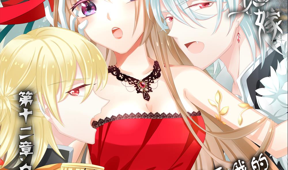 固态颗粒slc漫画,第084话 血族新娘 12图