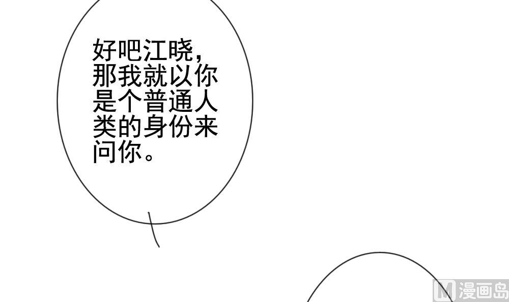 拂晓的花嫁动漫免费漫画,第174话 王族 53图