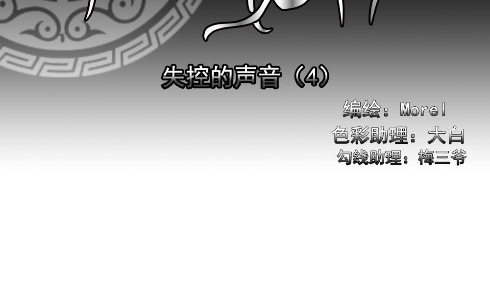 《拂晓的花嫁》漫画,第194话 失控的声音 42图