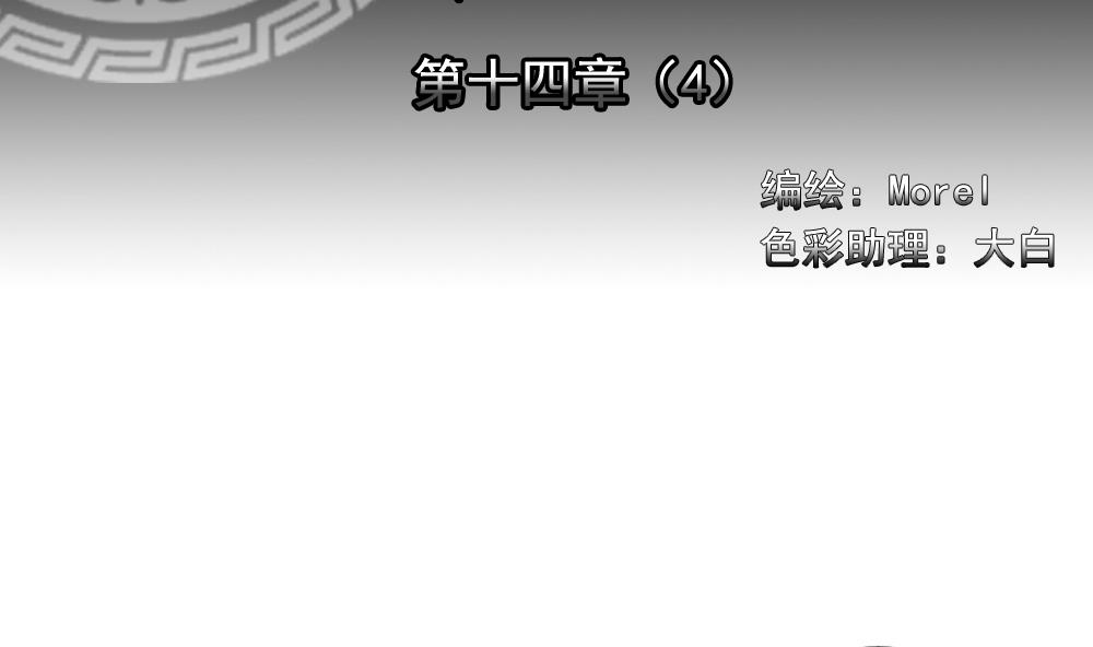 拂晓的花嫁腾讯漫画,第107话 甜美的毒药 42图