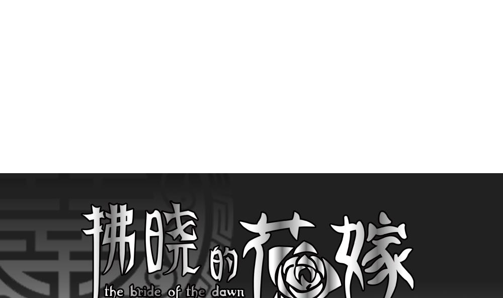 拂晓的句子漫画,第119话 雅凡娜 81图