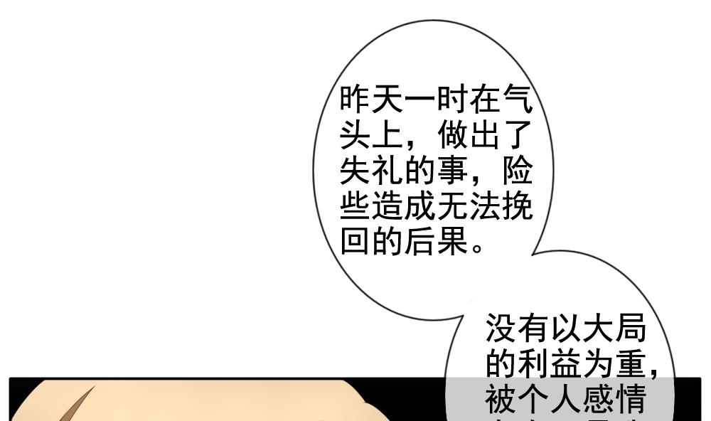 拂晓的花嫁腾讯漫画,第107话 甜美的毒药 45图