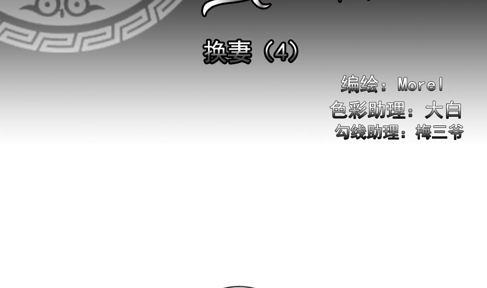 第181话 换妻 41