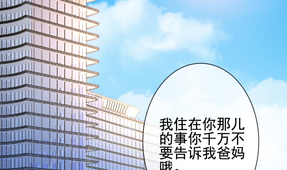 拂晓的花嫁人物介绍漫画,第139话 同居第一天 14图