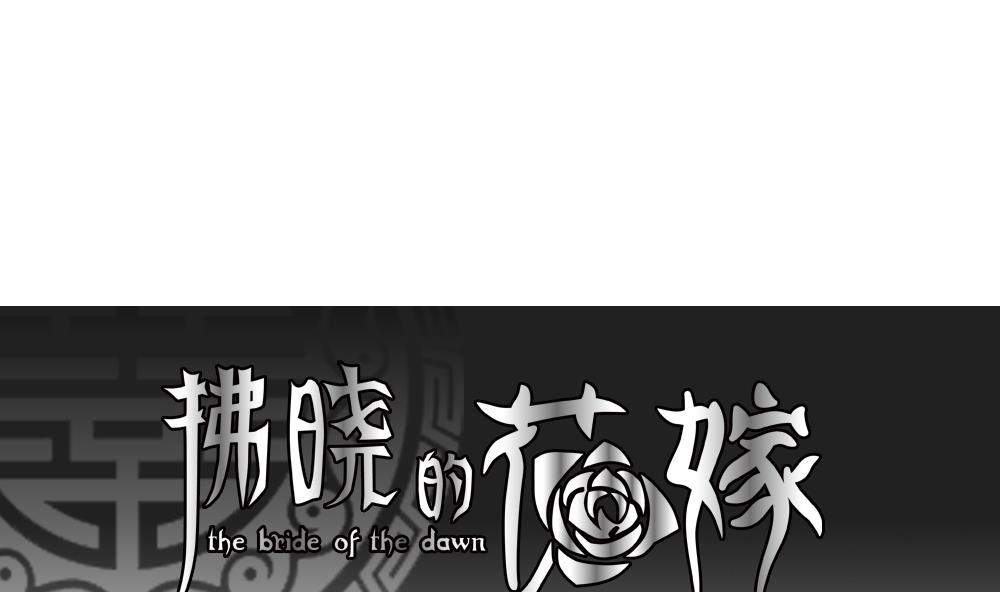 第089话 血族新娘 60