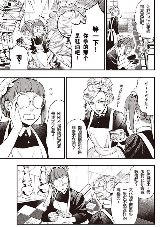 黑执事幽鬼城杀人事件篇漫画,第153话 试看版3图