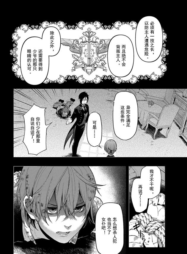 黑执事第一季全集免费星辰影院漫画,第162话 试看版4图
