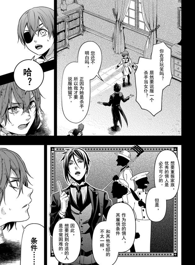黑执事第一季全集免费星辰影院漫画,第162话 试看版3图