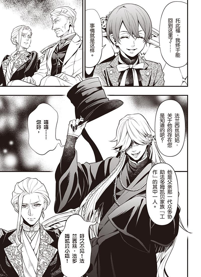 黑执事第四季免费观看完整版漫画,第151话 试看版3图