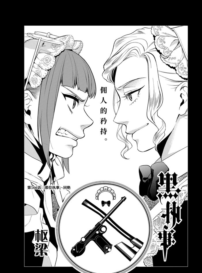 黑执事第三季免费全集漫画,第166话 试看版1图