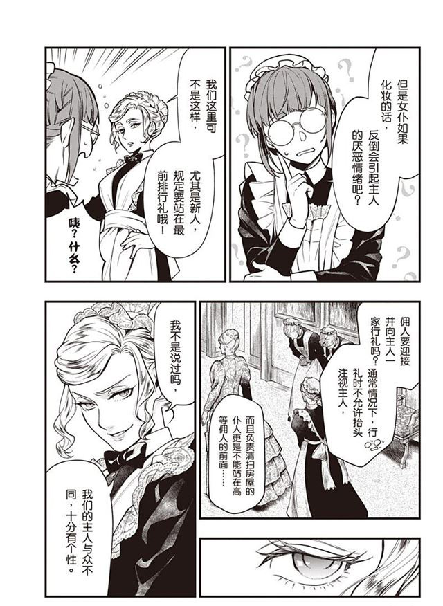 黑执事第三季免费全集漫画,第154话 试看版3图
