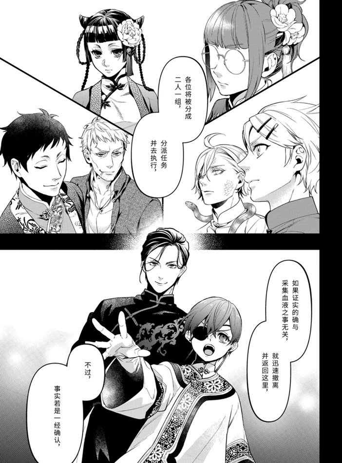 黑执事第三季免费全集漫画,第166话 试看版5图