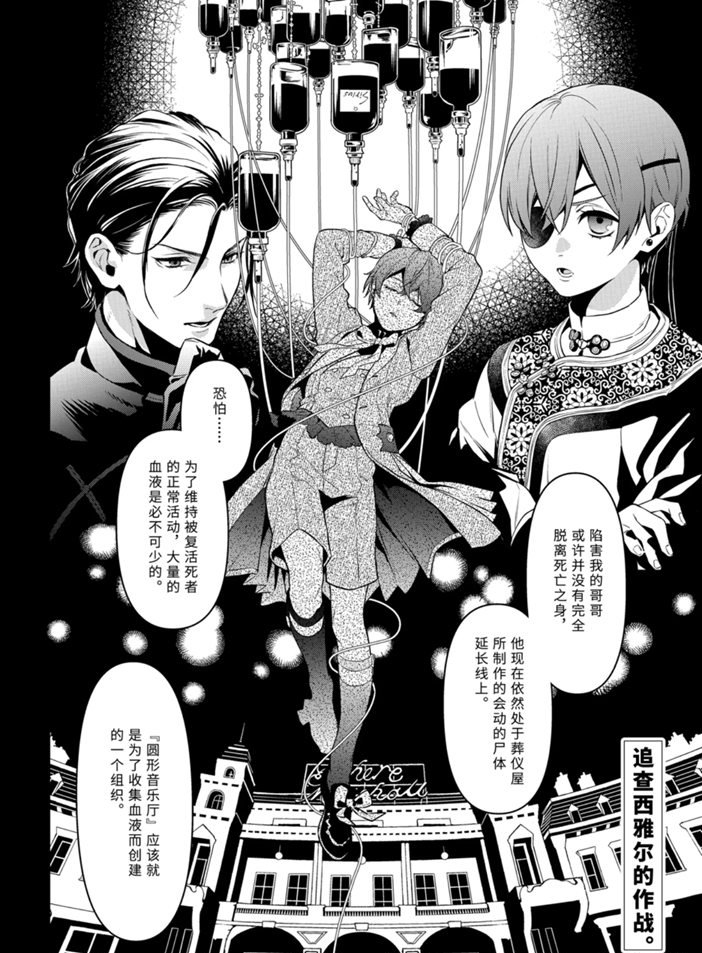 黑执事第三季免费全集漫画,第166话 试看版2图