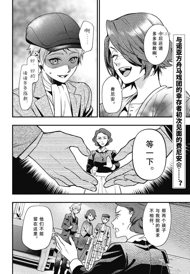 黑执事第四季免费观看完整版漫画,第195话 试看版2图