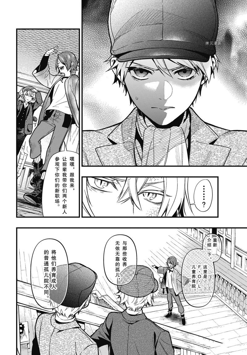 黑执事第四季免费观看完整版漫画,第195话 试看版4图