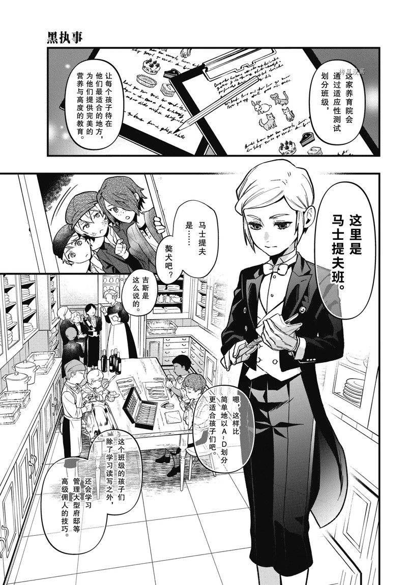 黑执事第四季免费观看完整版漫画,第195话 试看版5图