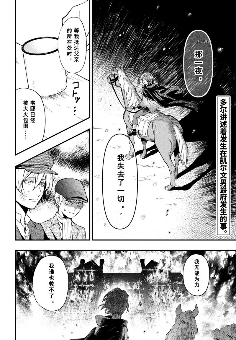 黑执事幽鬼城杀人事件篇漫画,第196话 试看版2图