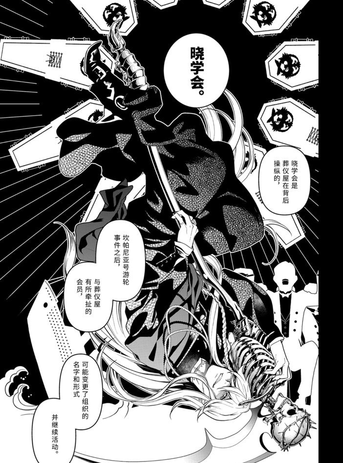 黑执事第三季免费全集漫画,第166话 试看版3图