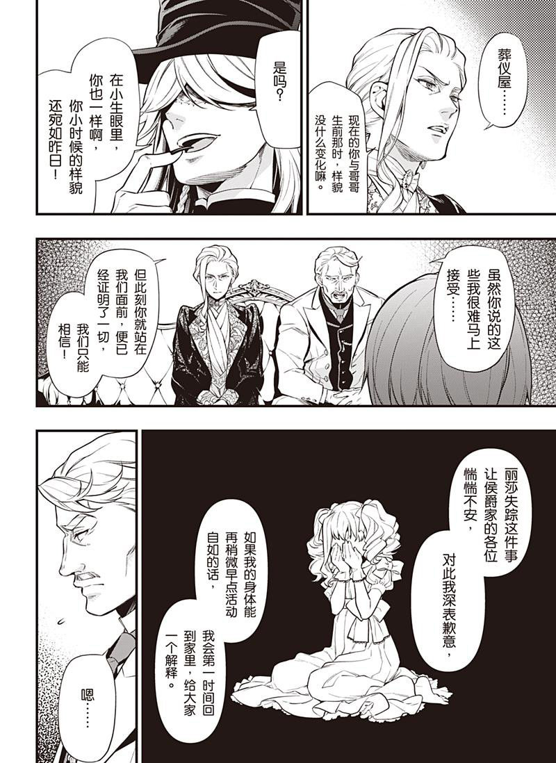 黑执事第四季免费观看完整版漫画,第151话 试看版4图