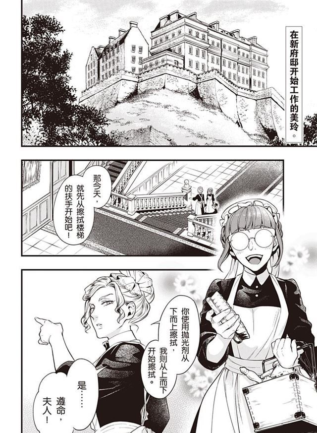 黑执事幽鬼城杀人事件篇漫画,第153话 试看版2图