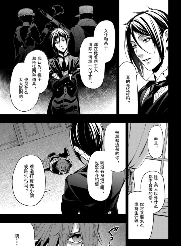 黑执事第一季全集免费星辰影院漫画,第162话 试看版5图