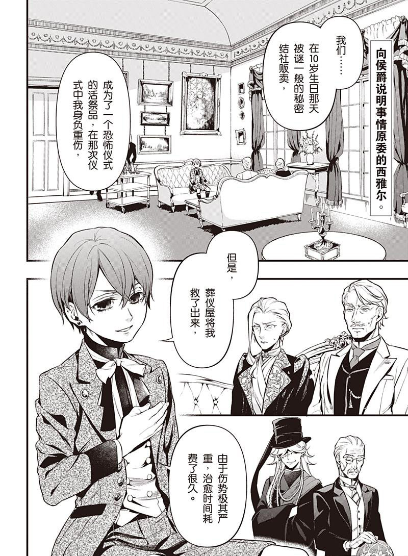 黑执事第四季免费观看完整版漫画,第151话 试看版2图