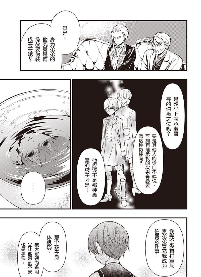 黑执事第四季免费观看完整版漫画,第151话 试看版5图