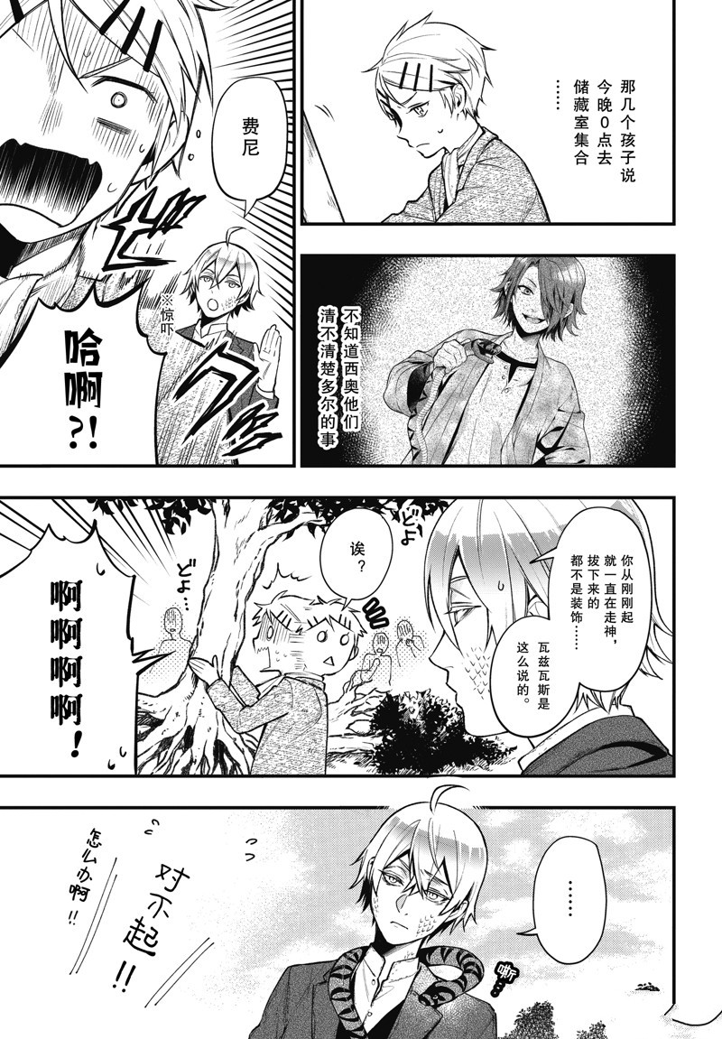 黑执事全集漫画,第202话 试看版3图