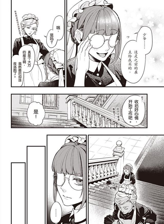 黑执事幽鬼城杀人事件篇漫画,第153话 试看版4图