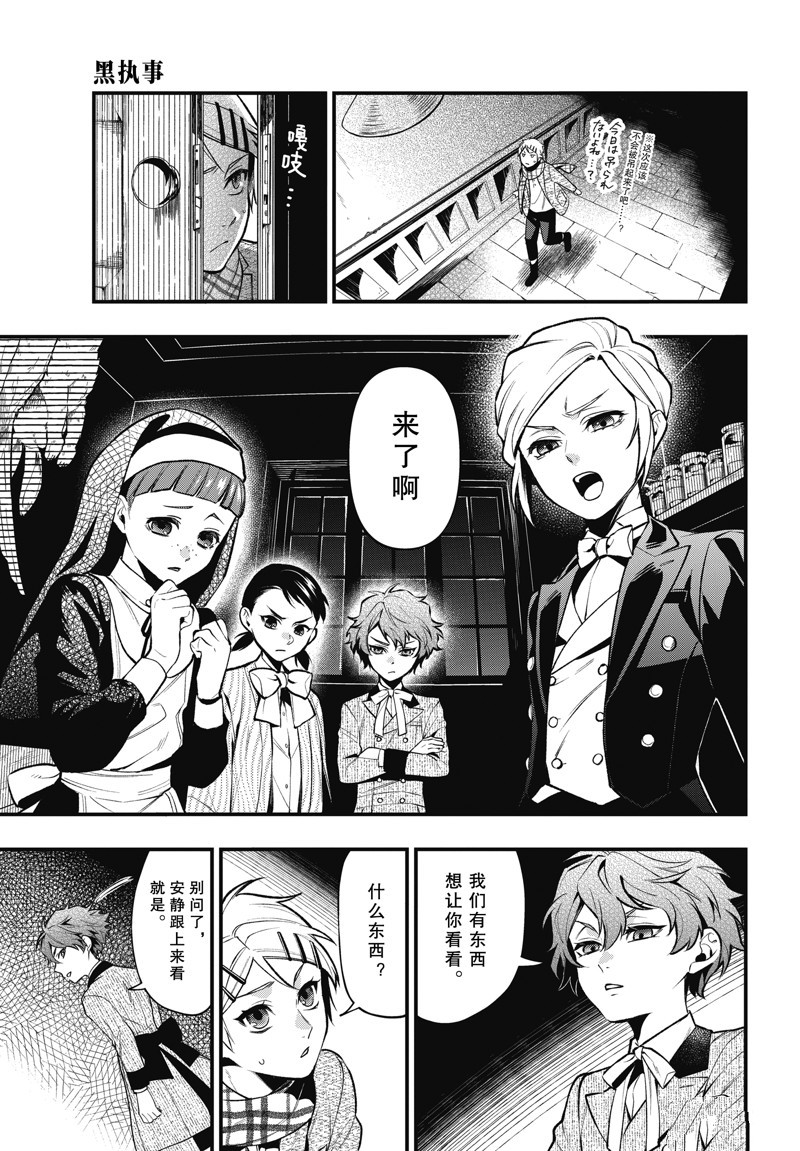 黑执事全集漫画,第202话 试看版5图