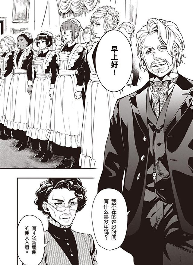 黑执事第三季免费全集漫画,第154话 试看版4图